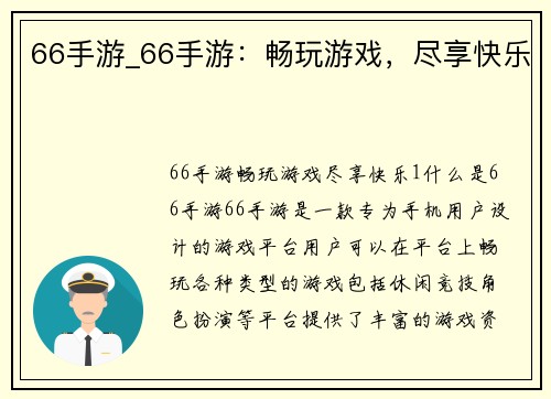 66手游_66手游：畅玩游戏，尽享快乐