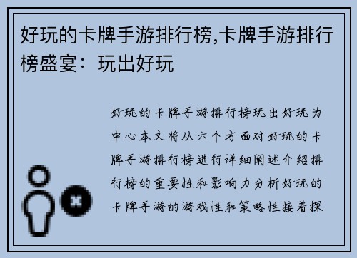 好玩的卡牌手游排行榜,卡牌手游排行榜盛宴：玩出好玩