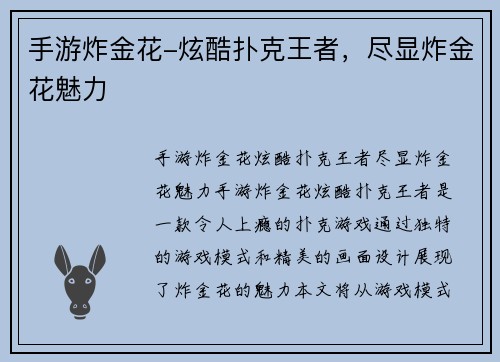 手游炸金花-炫酷扑克王者，尽显炸金花魅力