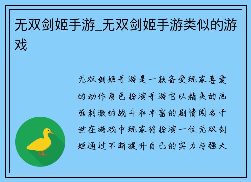 无双剑姬手游_无双剑姬手游类似的游戏
