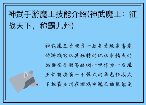 神武手游魔王技能介绍(神武魔王：征战天下，称霸九州)