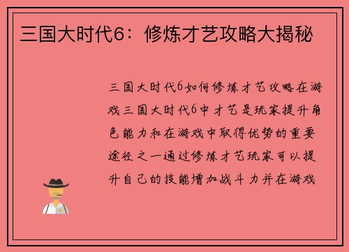 三国大时代6：修炼才艺攻略大揭秘