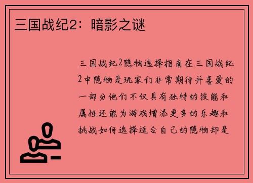 三国战纪2：暗影之谜