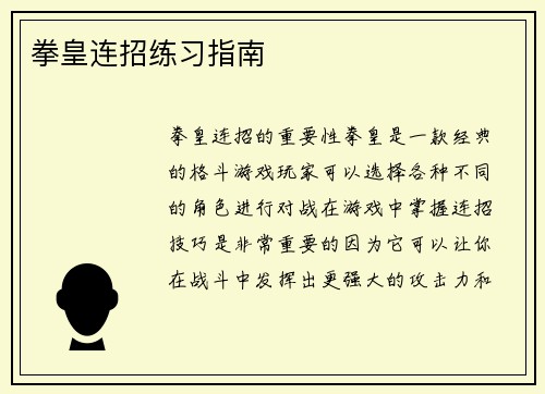 拳皇连招练习指南