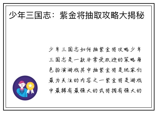 少年三国志：紫金将抽取攻略大揭秘