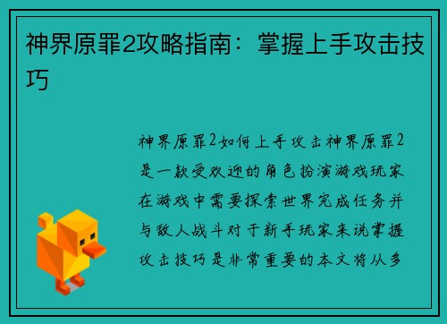 神界原罪2攻略指南：掌握上手攻击技巧