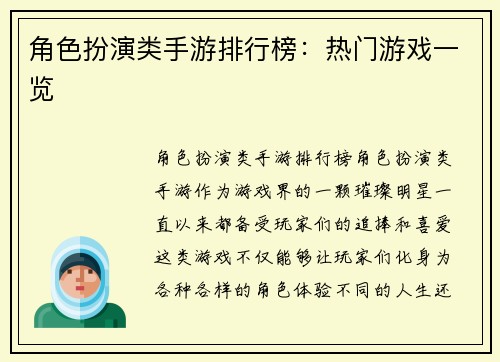 角色扮演类手游排行榜：热门游戏一览
