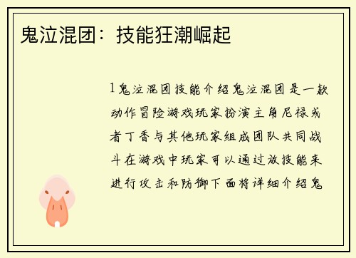 鬼泣混团：技能狂潮崛起