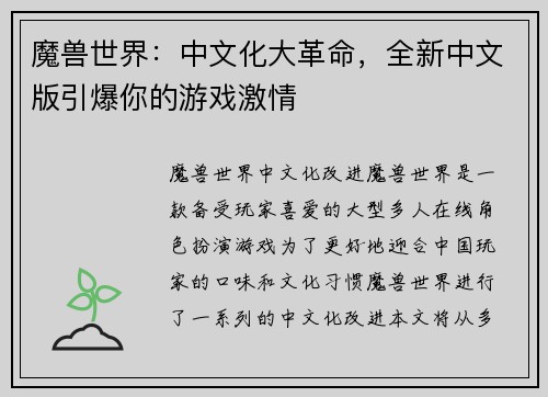 魔兽世界：中文化大革命，全新中文版引爆你的游戏激情