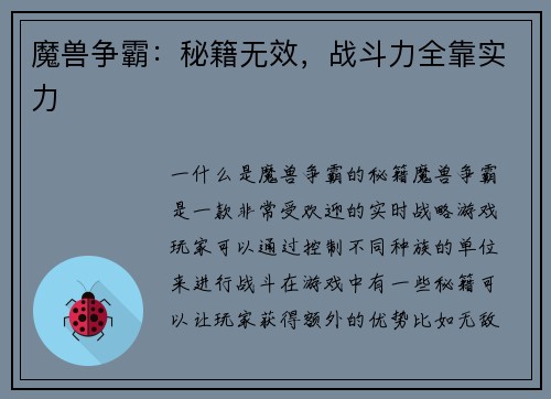魔兽争霸：秘籍无效，战斗力全靠实力