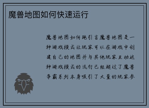 魔兽地图如何快速运行