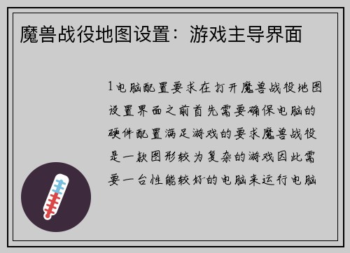 魔兽战役地图设置：游戏主导界面