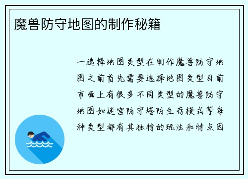 魔兽防守地图的制作秘籍