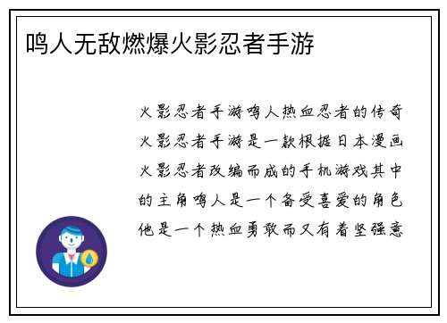 鸣人无敌燃爆火影忍者手游