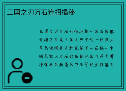 三国之刃万石连招揭秘