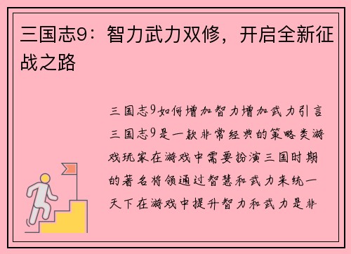 三国志9：智力武力双修，开启全新征战之路