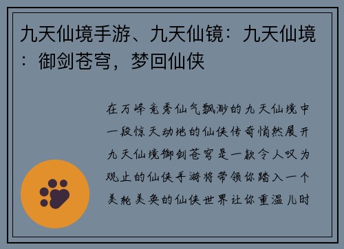 九天仙境手游、九天仙镜：九天仙境：御剑苍穹，梦回仙侠