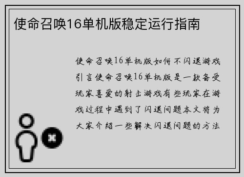 使命召唤16单机版稳定运行指南