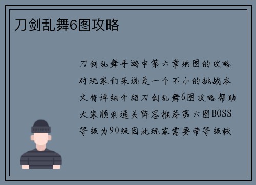 刀剑乱舞6图攻略