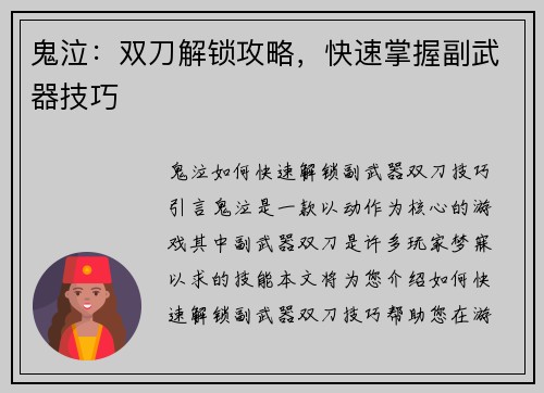 鬼泣：双刀解锁攻略，快速掌握副武器技巧