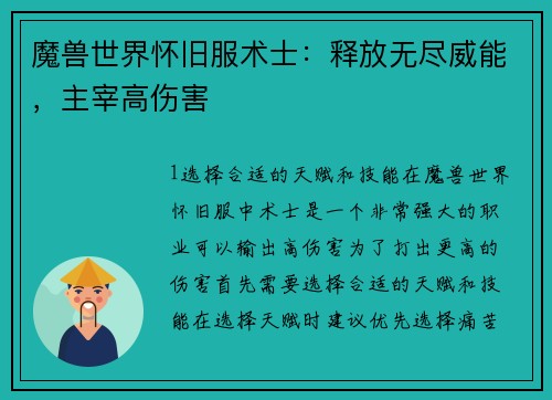 魔兽世界怀旧服术士：释放无尽威能，主宰高伤害